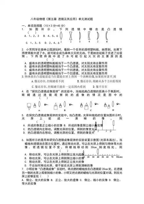 八年级物理《第五章 透镜及其应用》单元测试题物理第五单元测试题 yingying