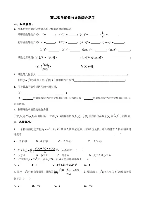 高中数学函数与导数综合复习