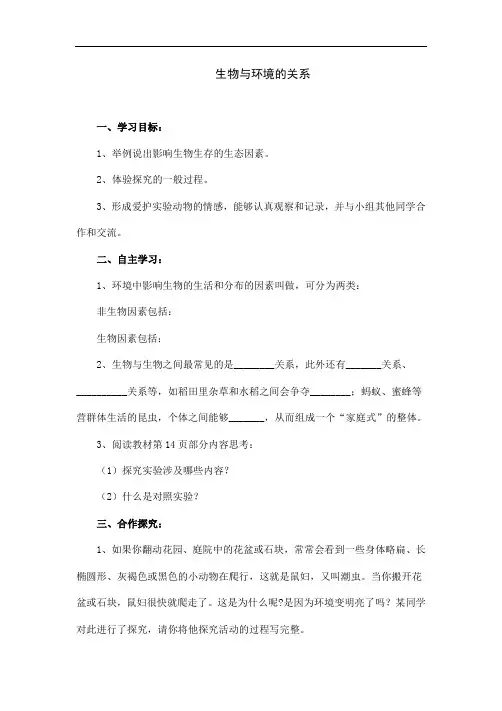 人教版七年级生物上册《生物与环境的关系》教案设计
