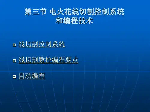 特种加工技术