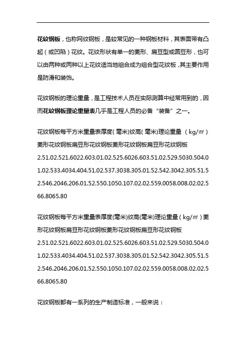 花纹钢板理论重量表