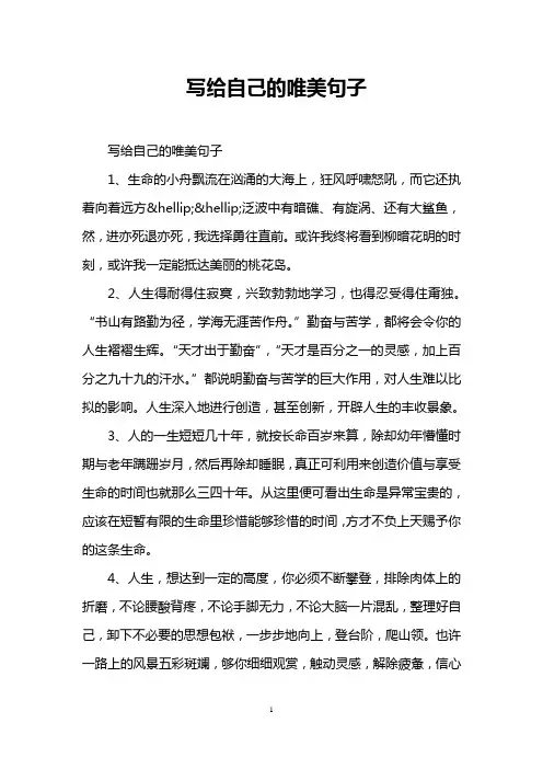 写给自己的唯美句子
