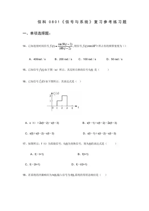 信号与系统试题附答案