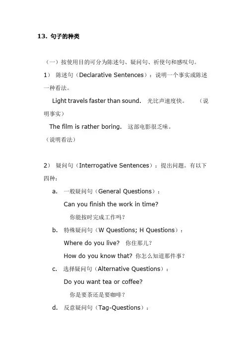 句子的种类