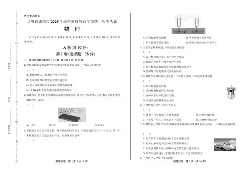 2019年四川省成都市中考物理试卷有答案