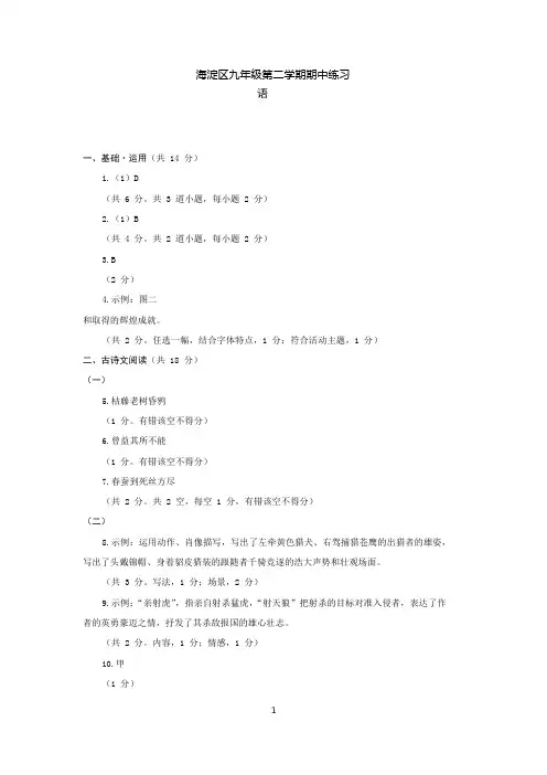 2019初三海淀一模-语文答案(无水印)