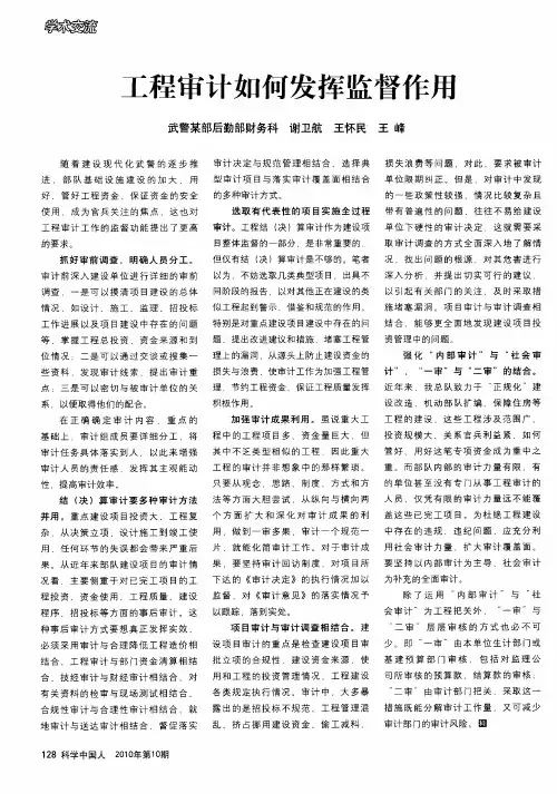 工程审计如何发挥监督作用