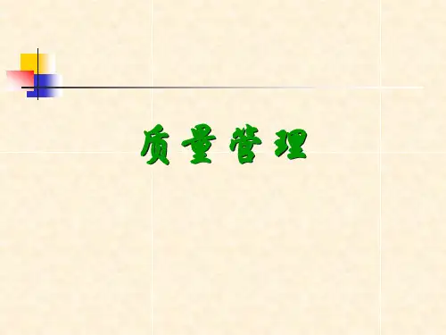 汽车维修质量管理概述ppt(101张)