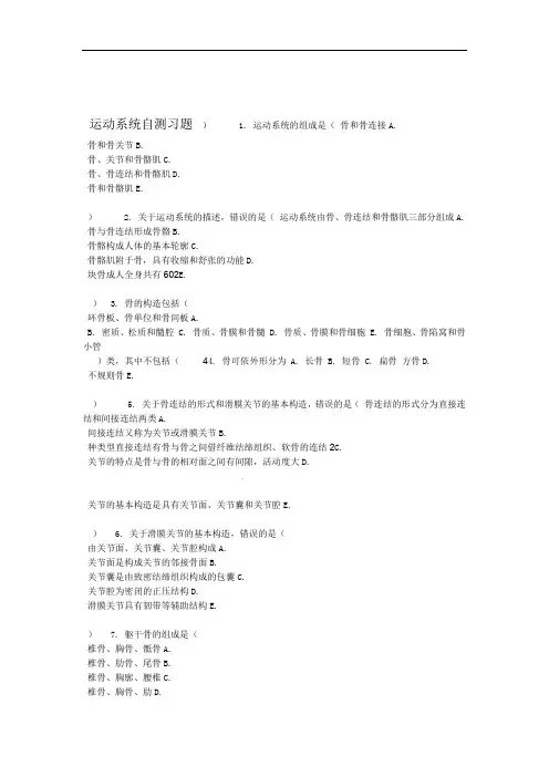 2运动系统自测习题