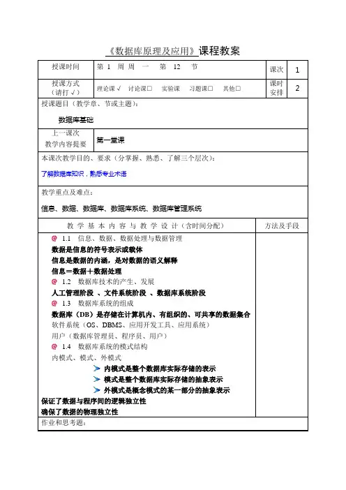 关系数据库教案