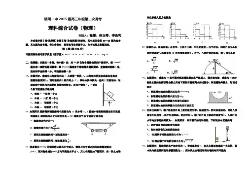 宁夏银川一中2015届高三上学期第二次月考试卷 理综物理 Word版含答案