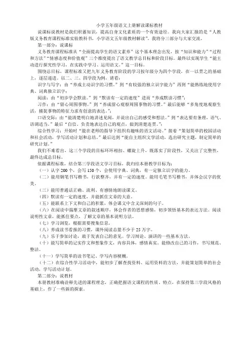 五年级语文说课标说教材