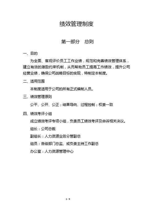 (完整版)《绩效管理制度》