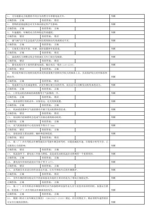 厂内叉车理论考试试题04