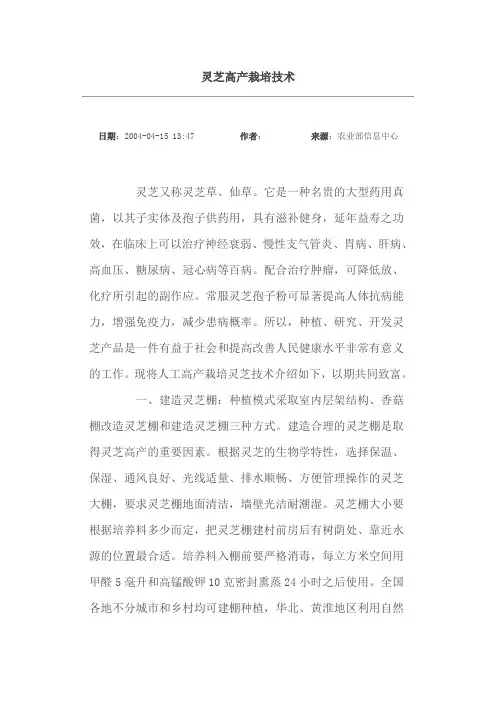 灵芝的栽培技术