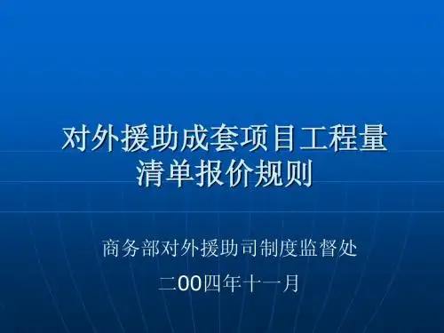 清单报价规则