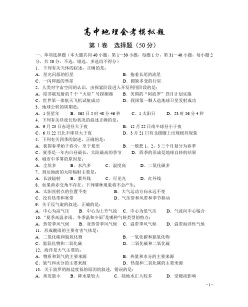 高中地理会考练习题