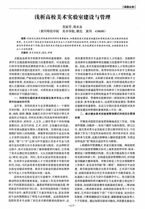 浅析高校美术实验室建设与管理