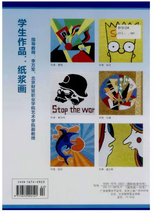 学生作品:纸浆画