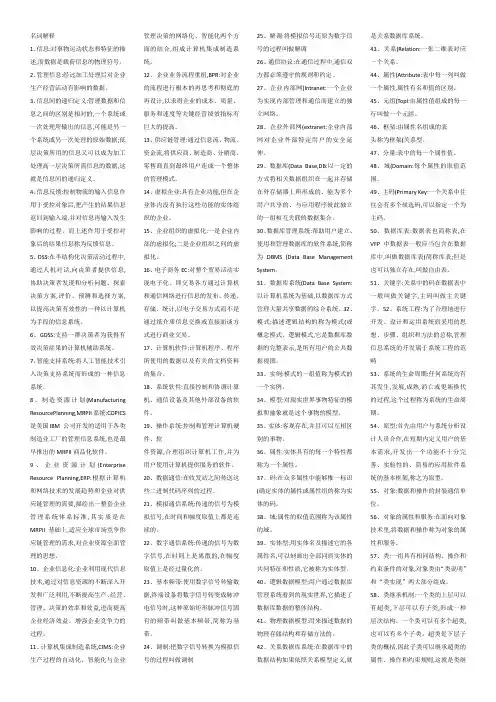 管理系统中的计算机应用