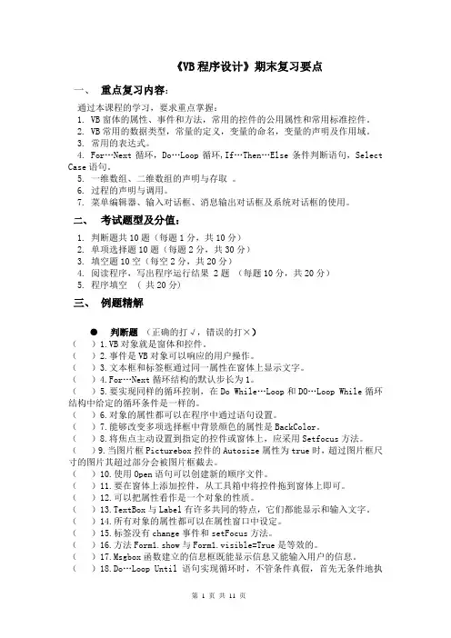 VB程序设计期末复习要点