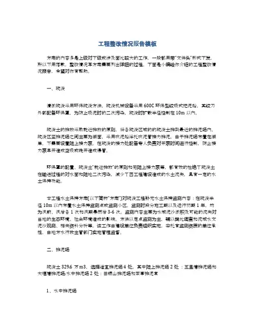 工程整改情况报告模板