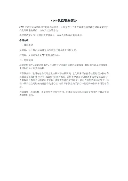 cpu包括哪些部分