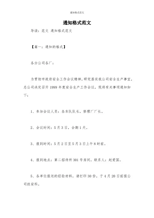 通知格式范文