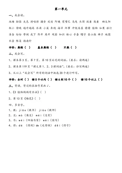 二年级上册语文素材词语听写、认读,背诵默写 人教(部编版)