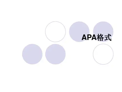 APA格式