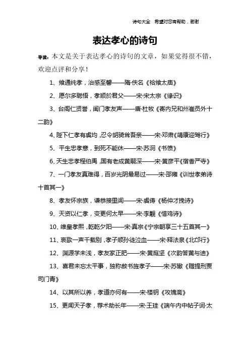 表达孝心的诗句