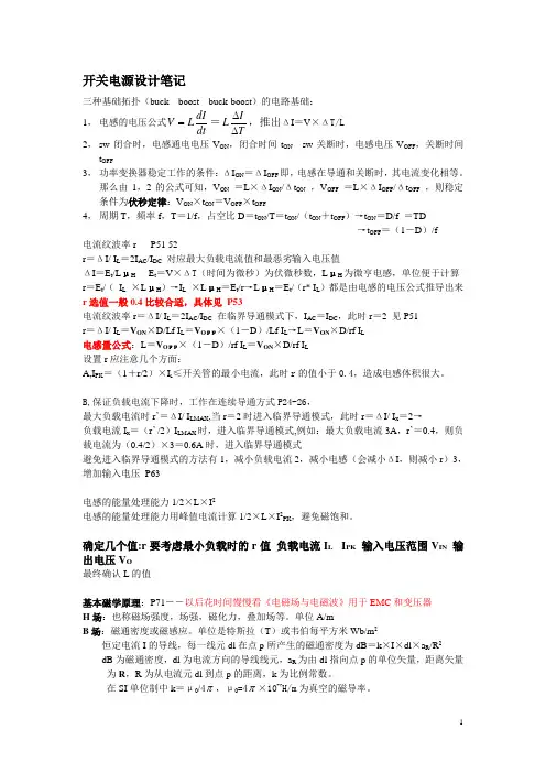 开关电源设计笔记