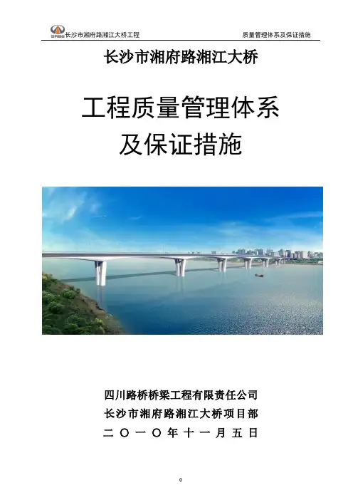 工程质量管理体系及保证措施
