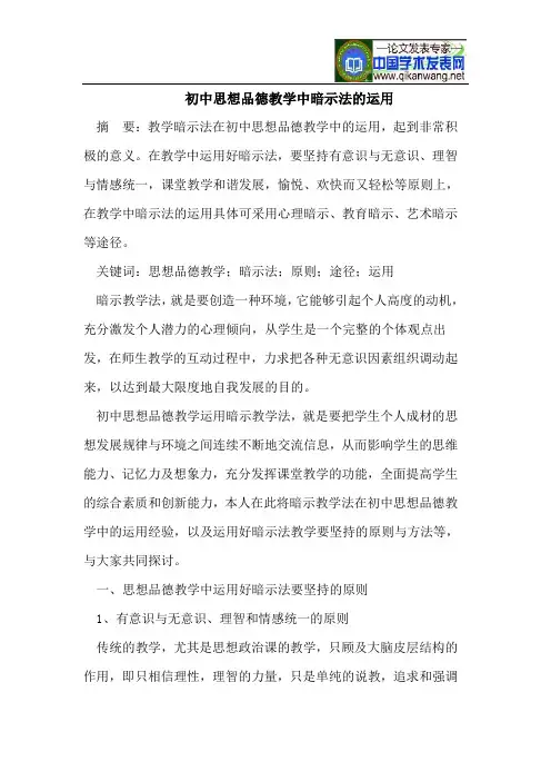 初中思想品德教学中暗示法的运用