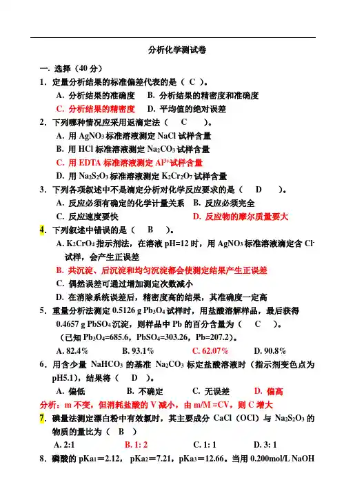 分析化学试卷及其答案