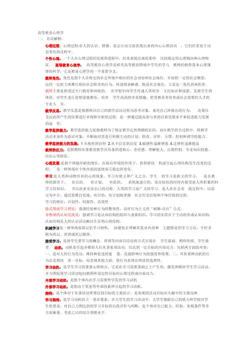 高等教育心理学 2