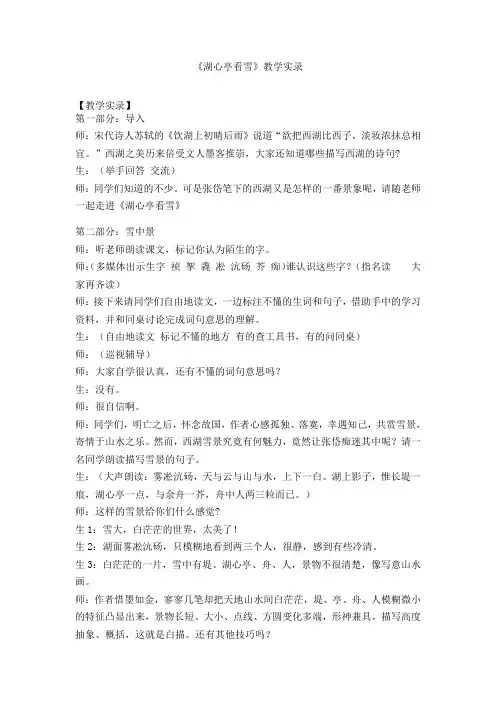 湖心亭看雪实录