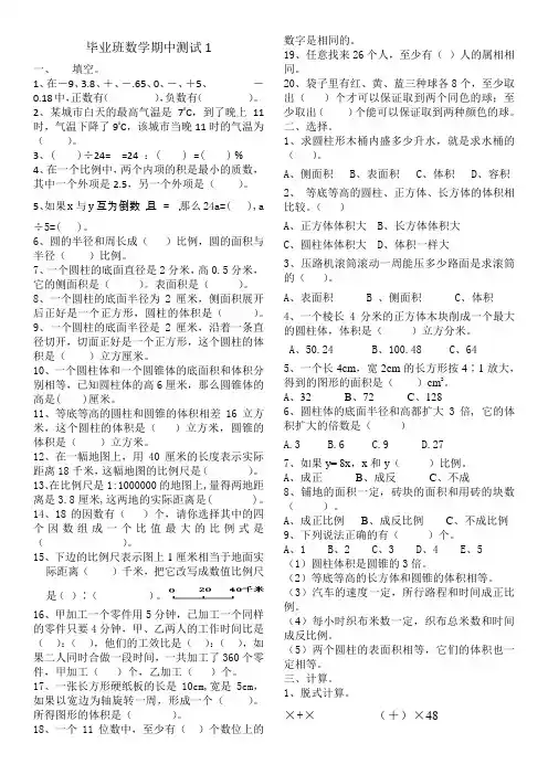 小学毕业班数学期中测试1