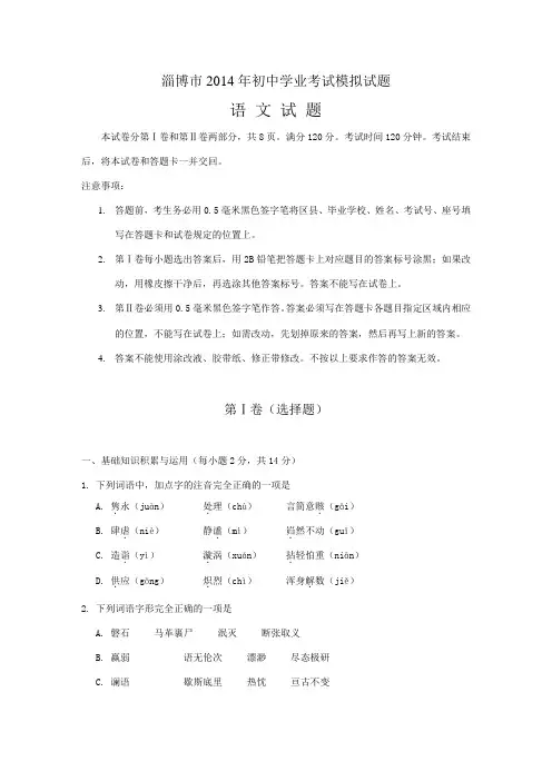 2014语文中考模拟试题(配答题卡)Word版
