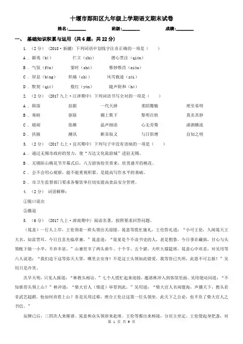 十堰市郧阳区九年级上学期语文期末试卷