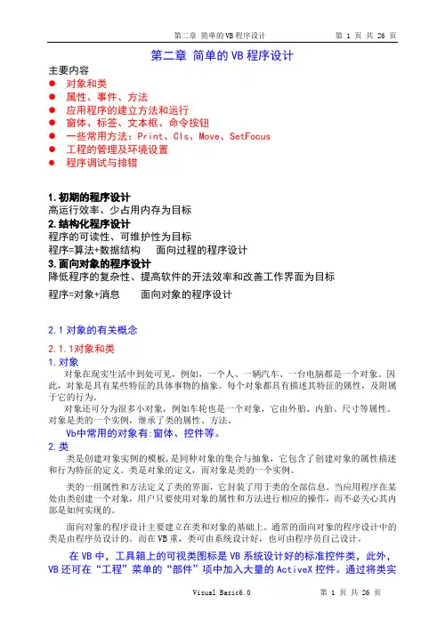 VB程序设计 第二章 简单的VB程序设计