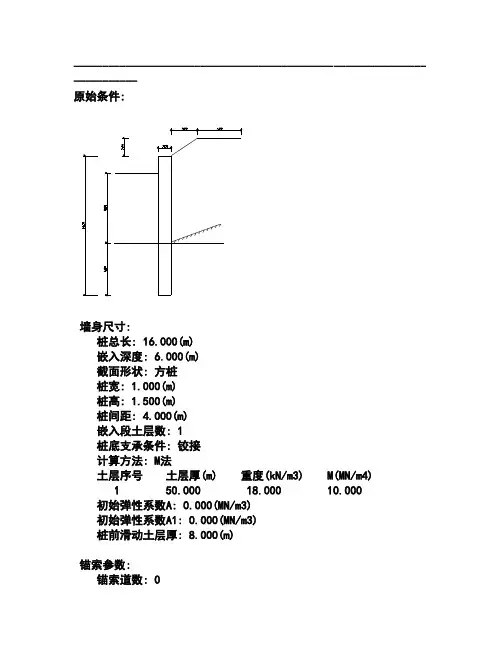 抗滑桩计算书.doc