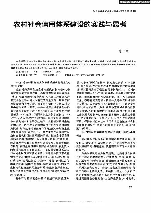 农村社会信用体系建设的实践与思考