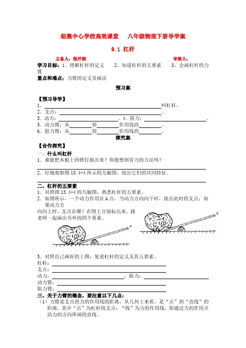 八年级物理下册导学案9.1 杠杆