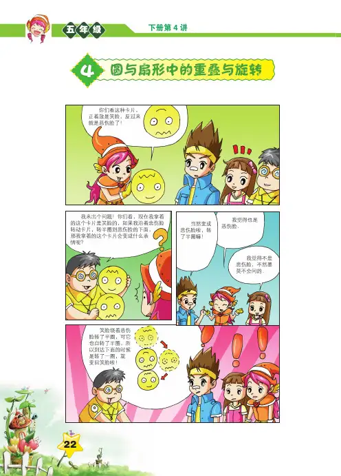 第04讲圆与扇形中的重叠与旋转-高思数学_5年级下第四讲圆与扇形中的重叠与旋转