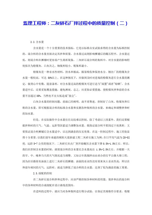 监理工程师：二灰碎石厂拌过程中的质量控制(二) 