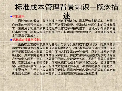 金蝶K3标准成本培训
