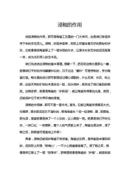 浸釉的作用