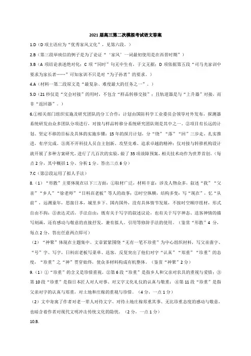 广西钦州市2021届高三第二次模拟考试语文试题答案