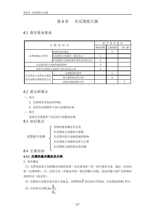 模拟电子技术基础 科学出版社 廖惜春 (最完整版)(包括选择题+填空题)第6章 负反馈放大器B